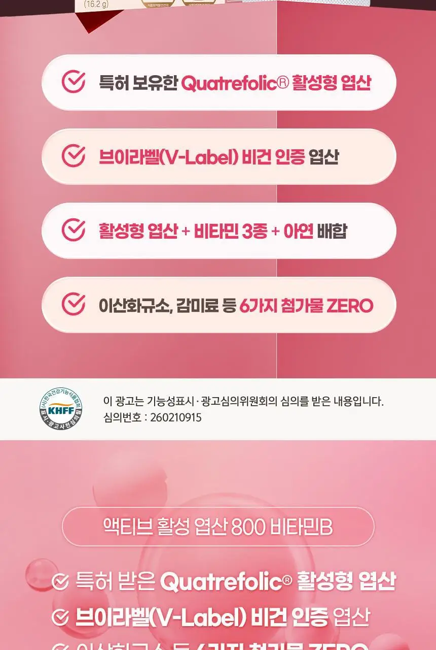 [비건인증/총 2개월분] GNM 활성 엽산 800 비타민B 1박스 / 비타민C 상세페이지 6